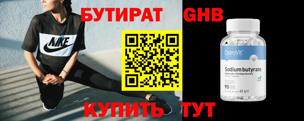 БУТИРАТ вода  Вход с VPN  Анжеро-Судженск 