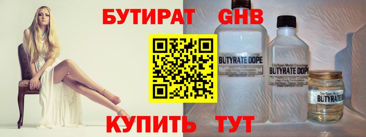 БУТИРАТ буратино Анжеро-Судженск