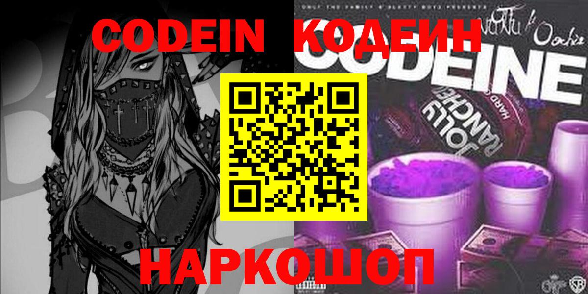Кодеин напиток Lean (лин) Анжеро-Судженск